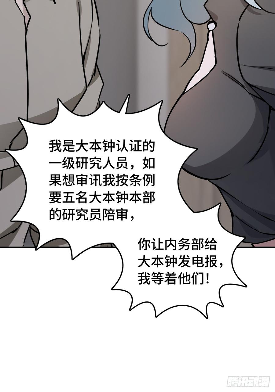 从姑获鸟开始 295 前奏：凛冬 第45页