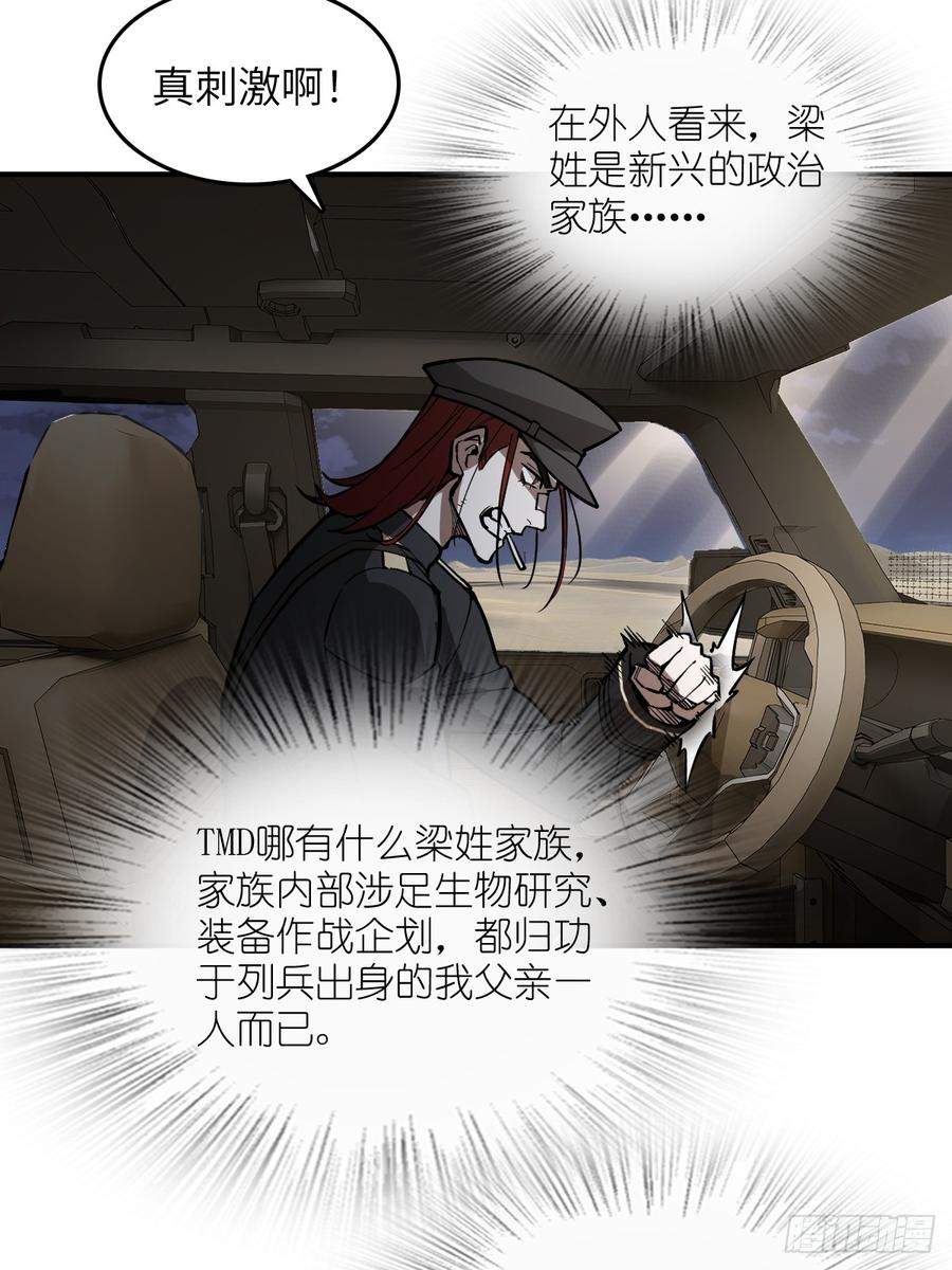 从姑获鸟开始 295 前奏：凛冬 第24页