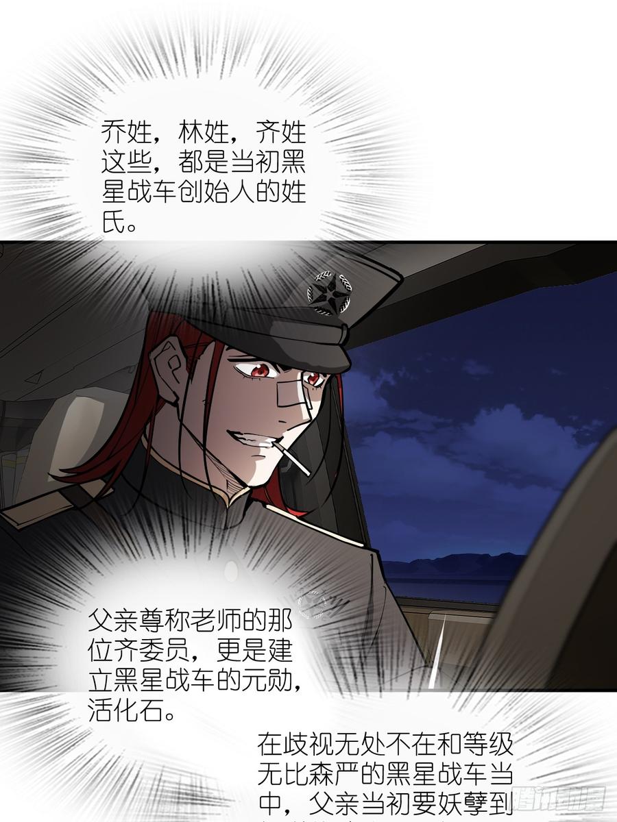 从姑获鸟开始 295 前奏：凛冬 第26页
