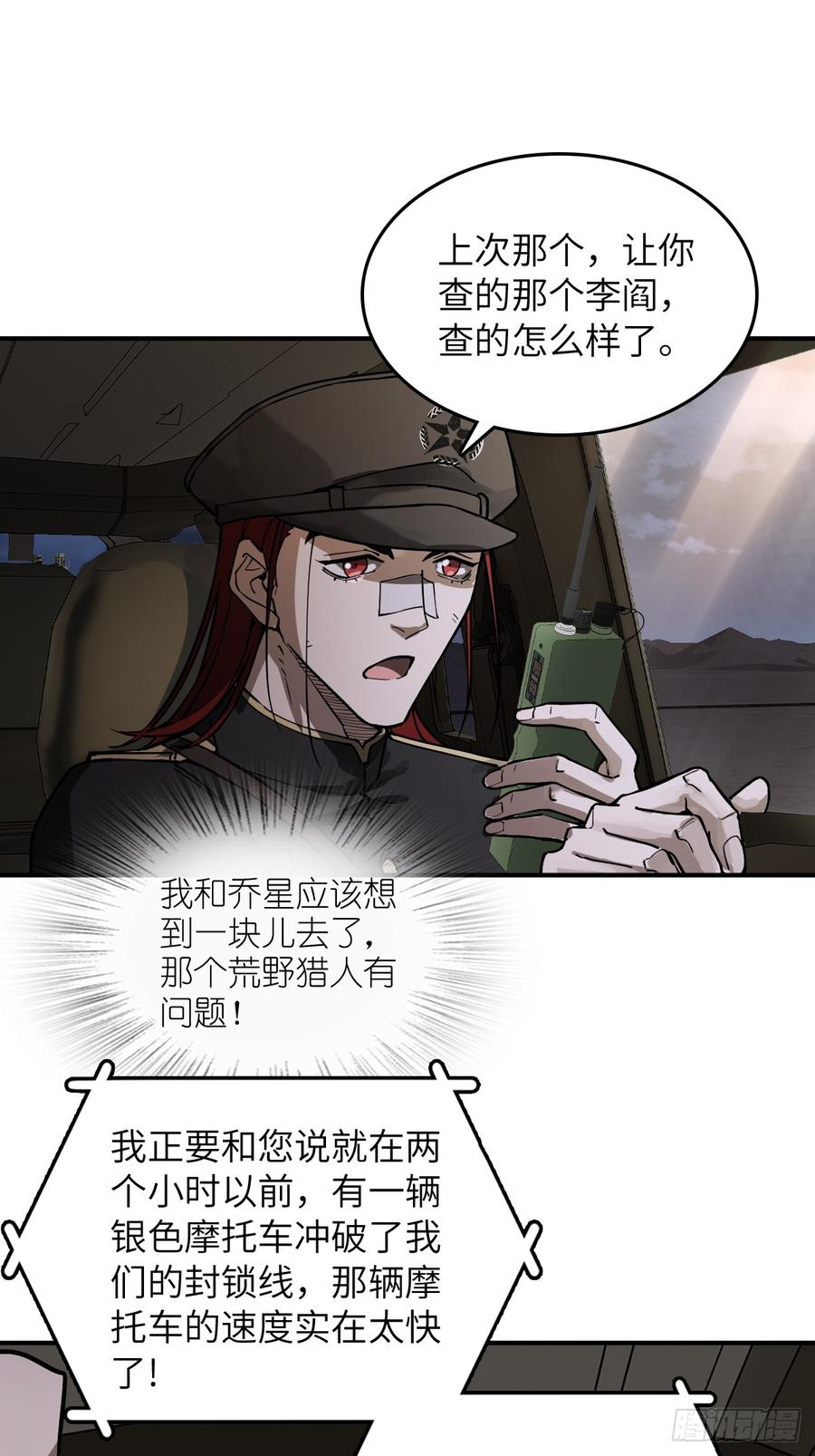 从姑获鸟开始 295 前奏：凛冬 第35页