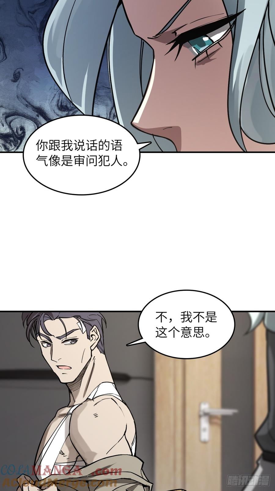 从姑获鸟开始 295 前奏：凛冬 第40页