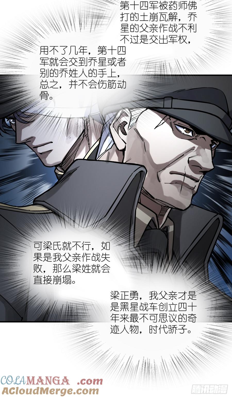 从姑获鸟开始 295 前奏：凛冬 第25页