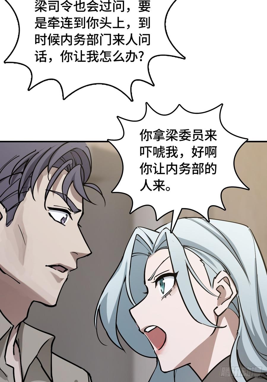 从姑获鸟开始 295 前奏：凛冬 第44页