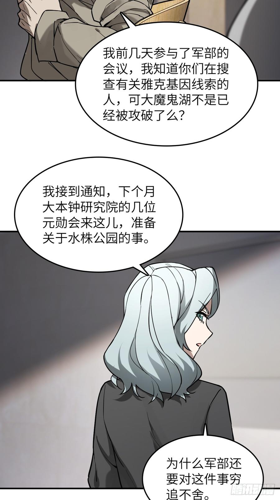 从姑获鸟开始 295 前奏：凛冬 第41页