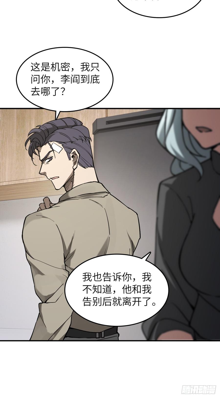 从姑获鸟开始 295 前奏：凛冬 第42页