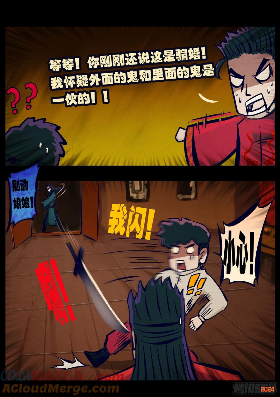 《地球尽头》376集 第15页