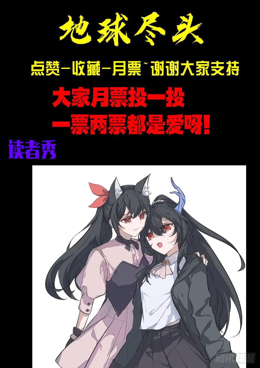 《地球尽头》376集 第18页