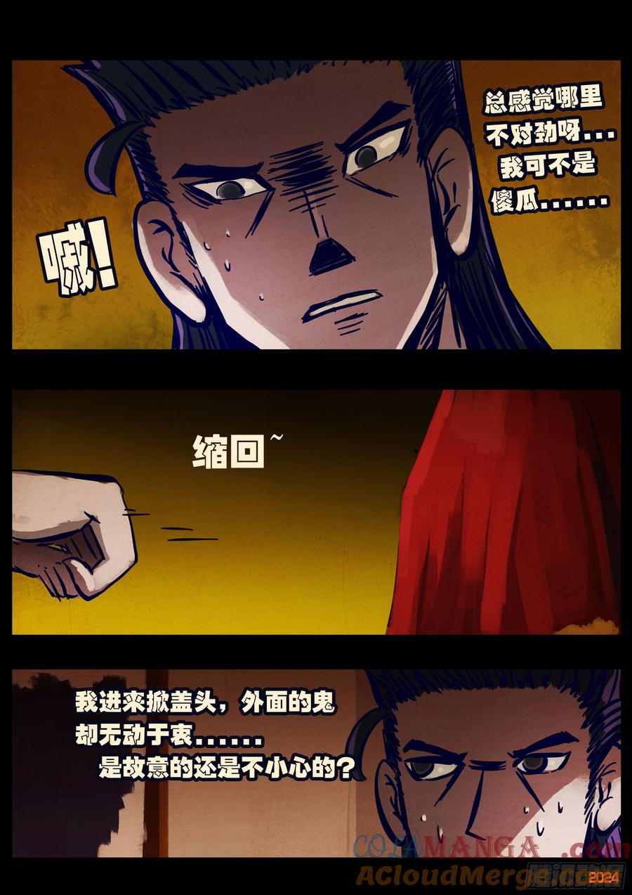 《地球尽头》376集 第13页