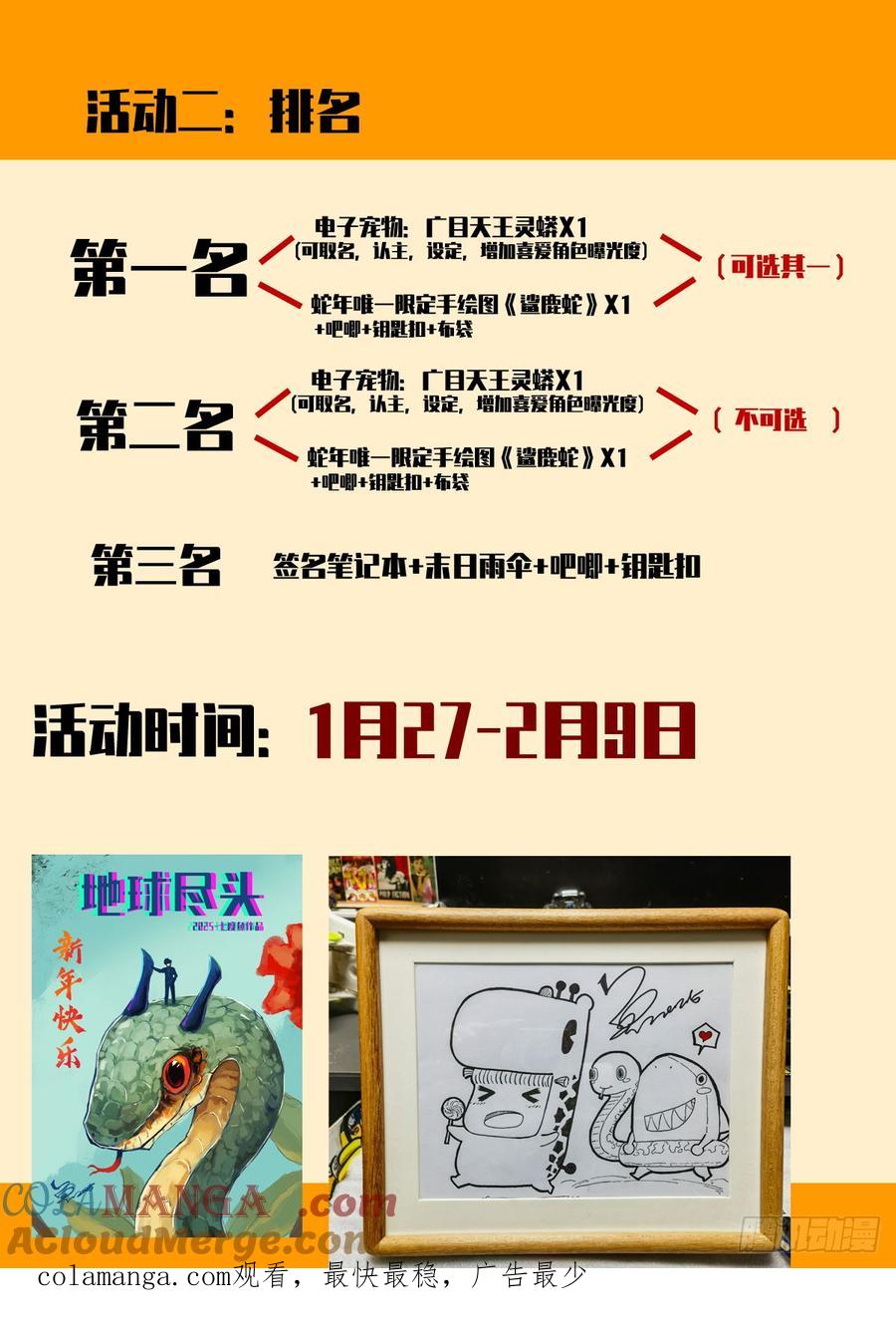 《地球尽头》376集 第21页