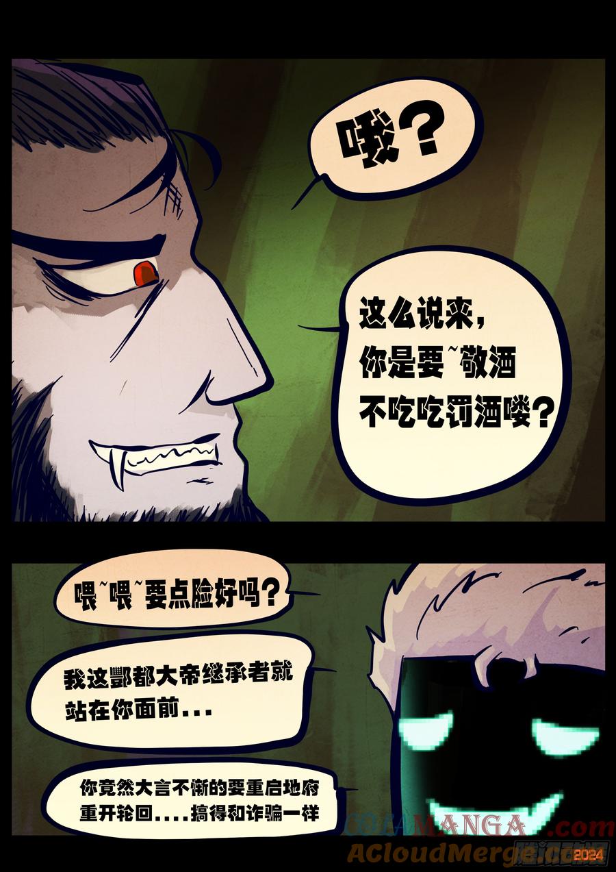 《地球尽头》376集 第5页