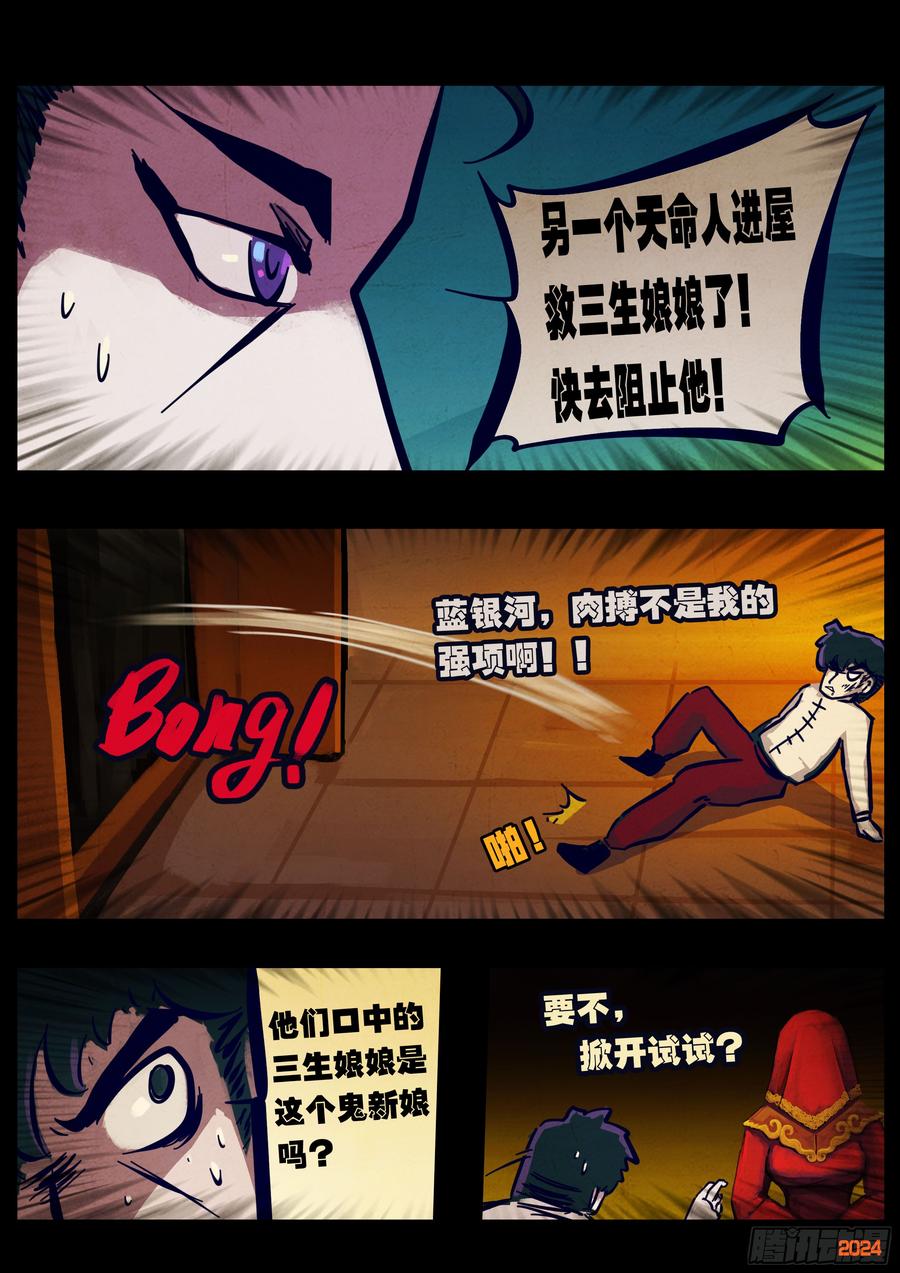 《地球尽头》376集 第14页
