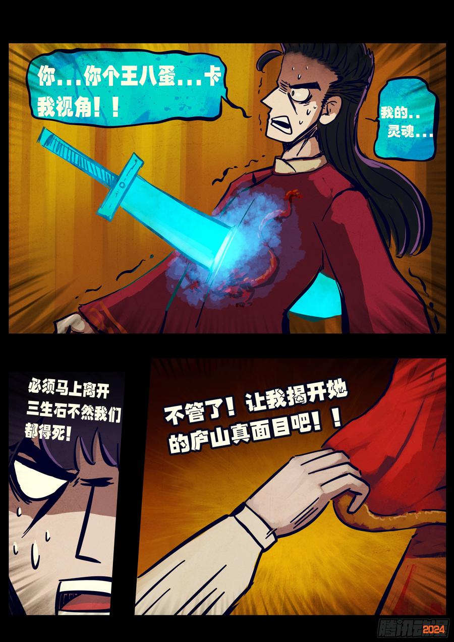 《地球尽头》376集 第16页