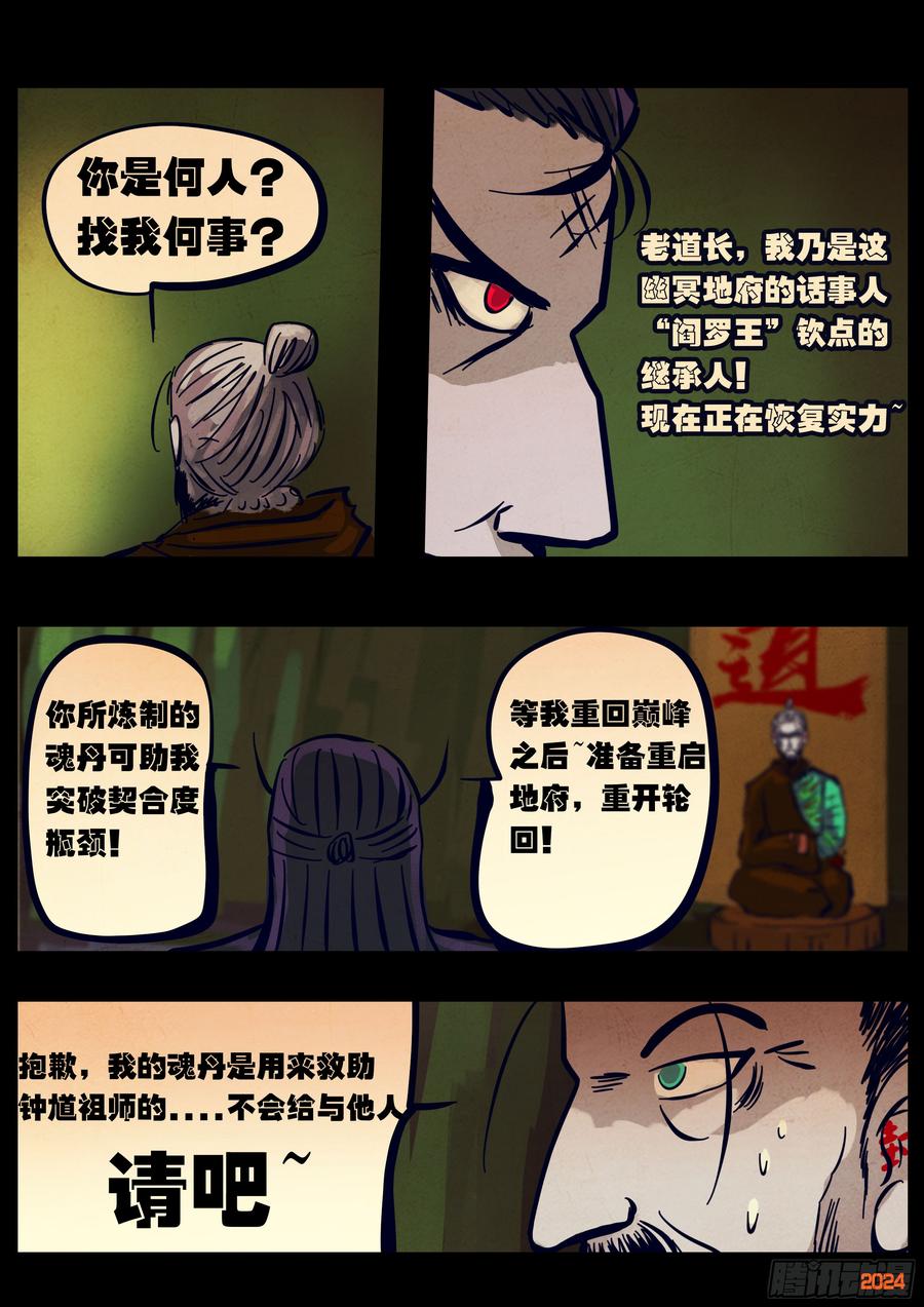 《地球尽头》376集 第4页