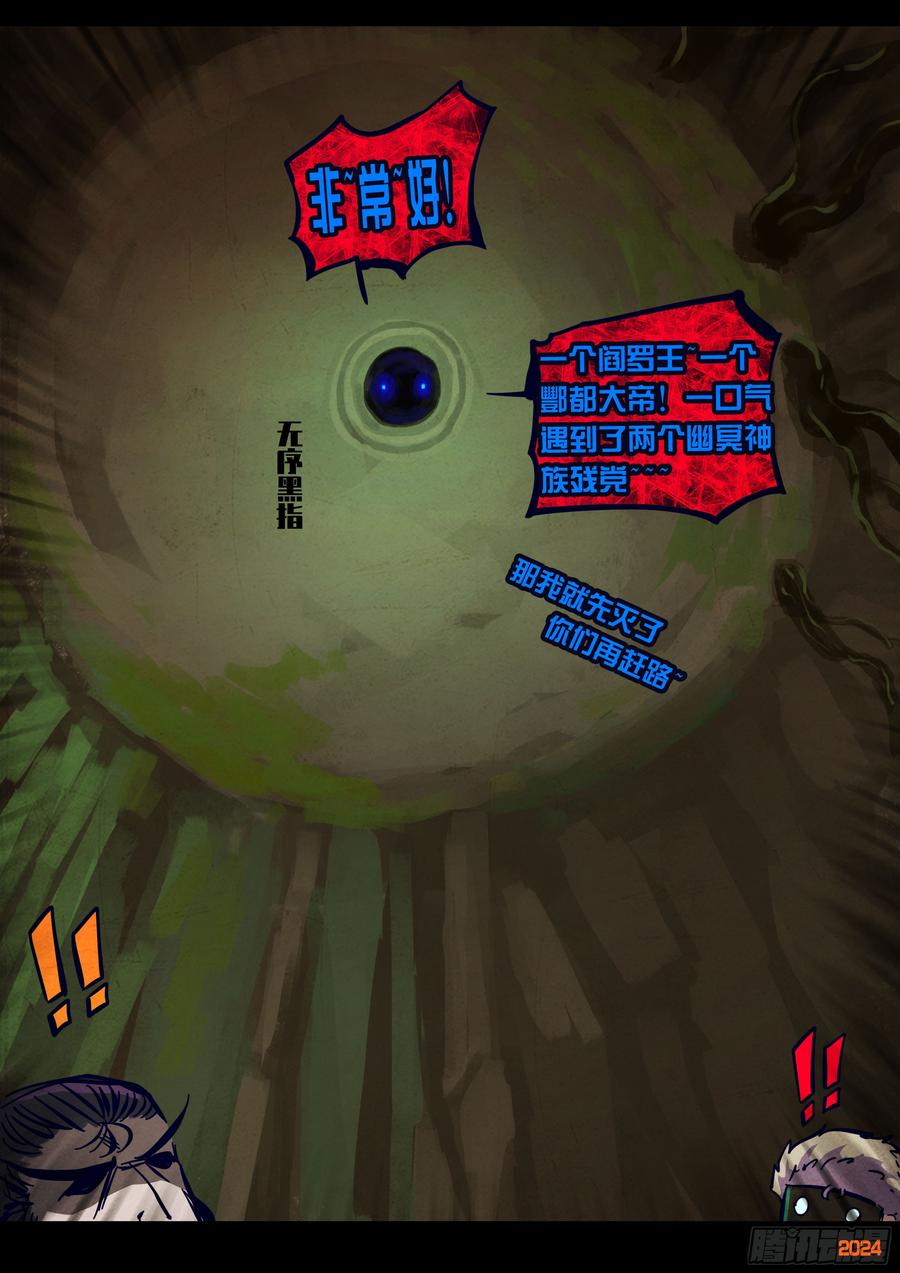 《地球尽头》376集 第6页