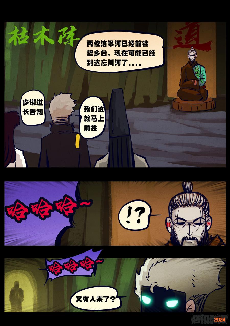 《地球尽头》376集 第2页