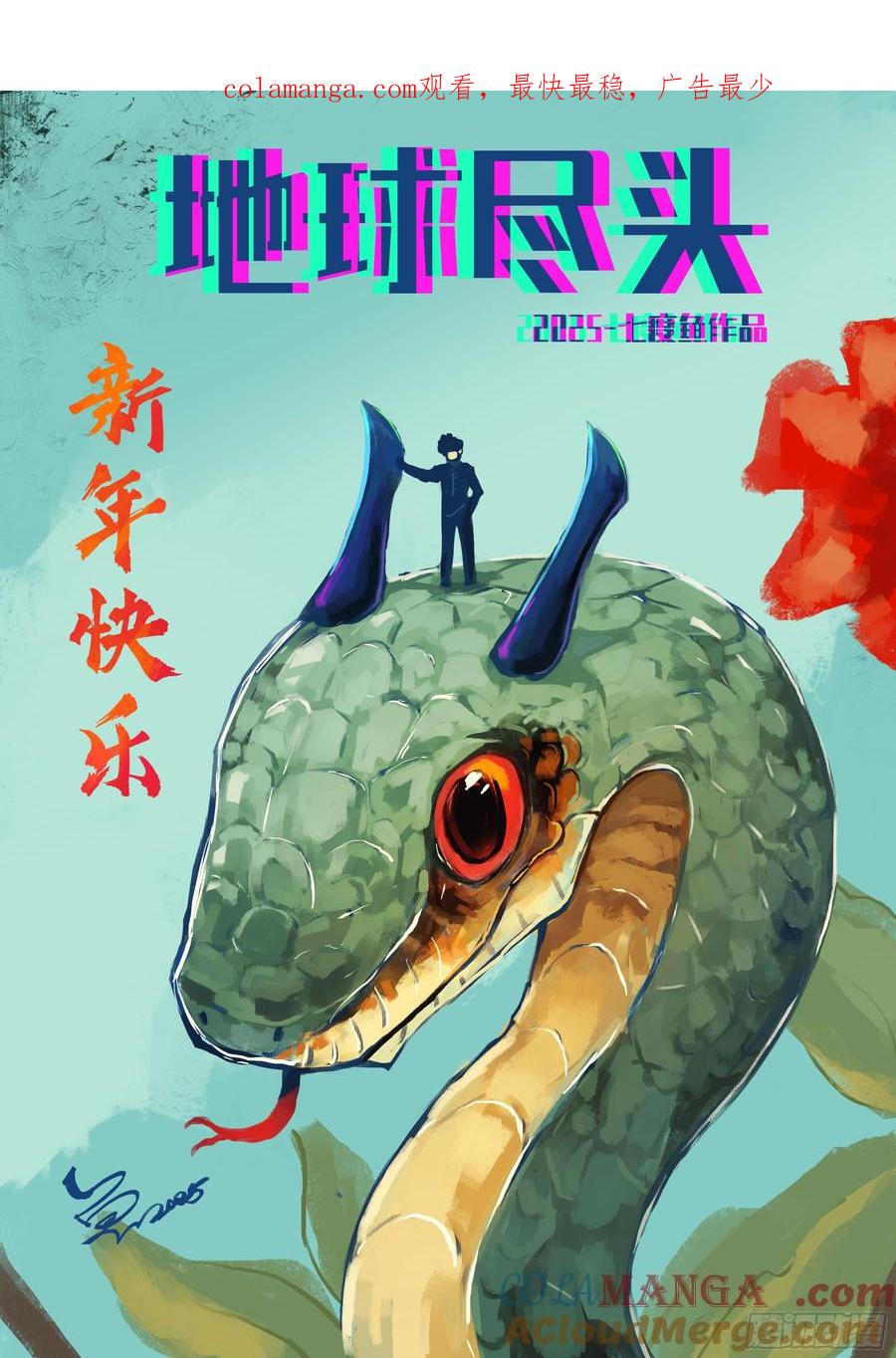 《地球尽头》376集 第1页