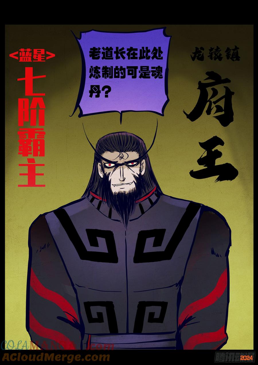 《地球尽头》376集 第3页
