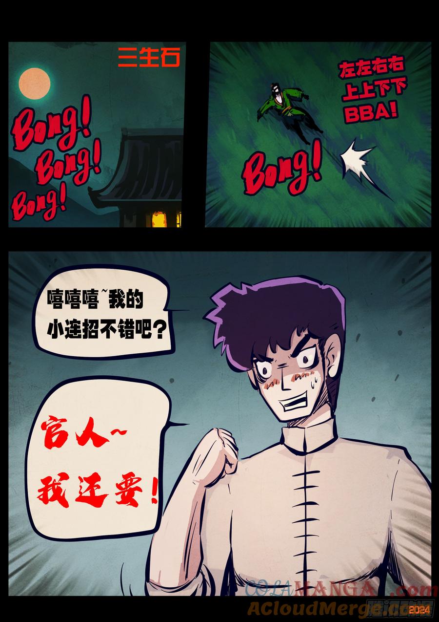 《地球尽头》376集 第9页