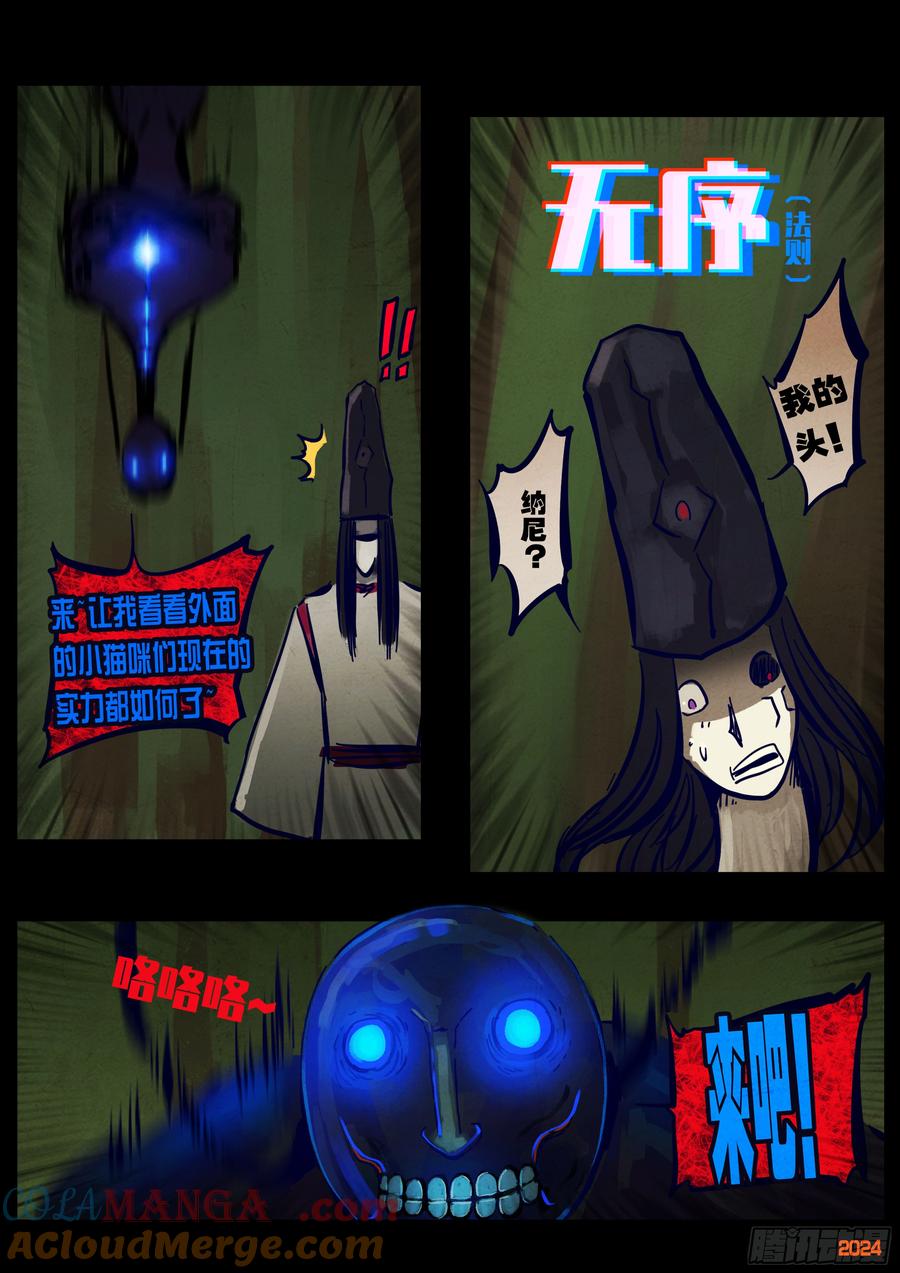 《地球尽头》376集 第7页