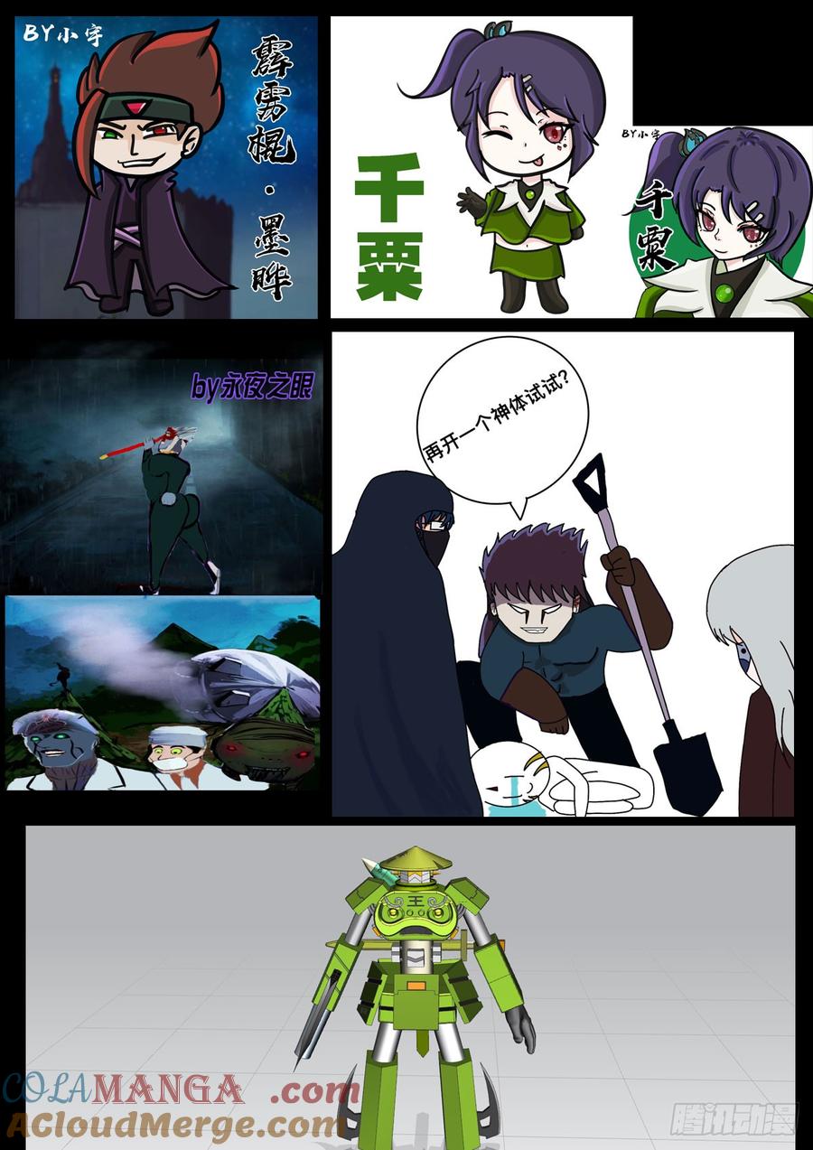 《地球尽头》376集 第19页