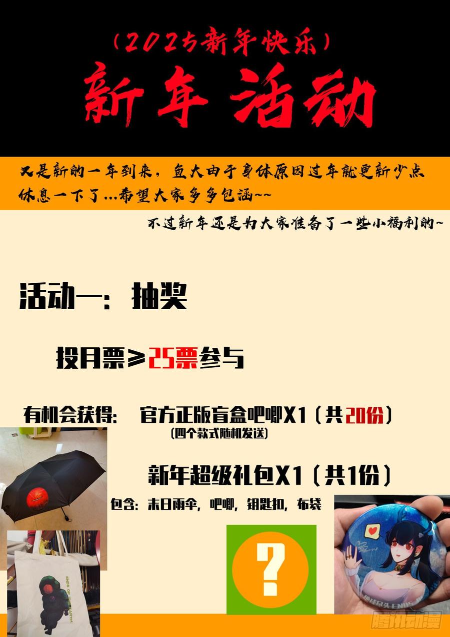 《地球尽头》376集 第20页