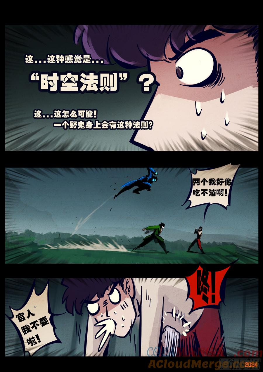 《地球尽头》376集 第11页