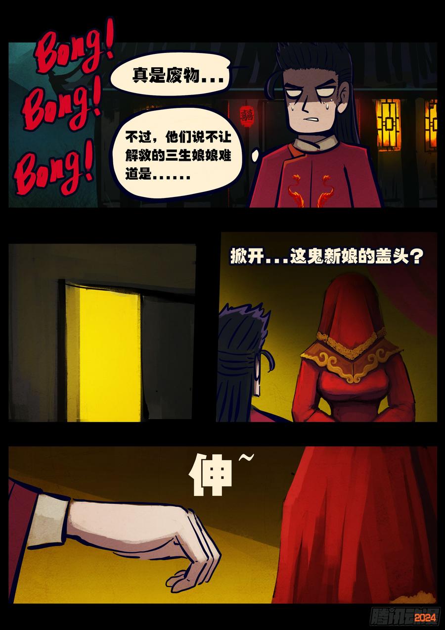 《地球尽头》376集 第12页