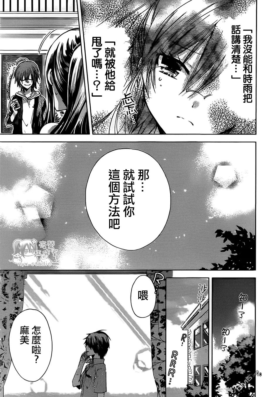 《要你对我XXX》第46话 第18页