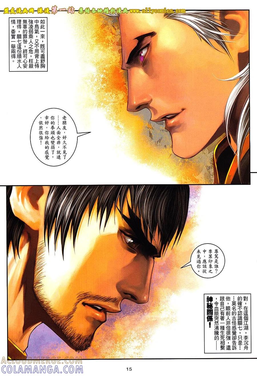 《温瑞安群侠传2》第41回 我讨厌无敌 第15页