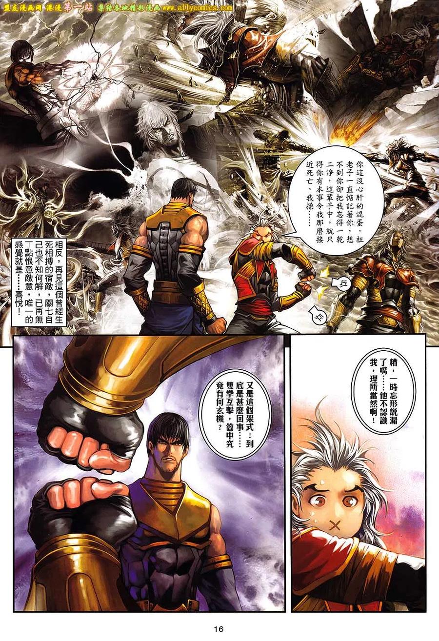 《温瑞安群侠传2》第41回 我讨厌无敌 第16页