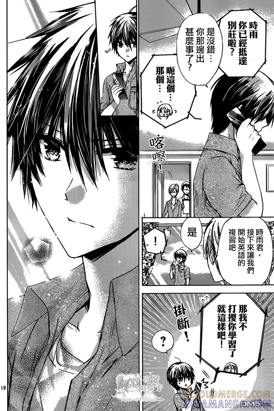 《要你对我XXX》第46话 第19页