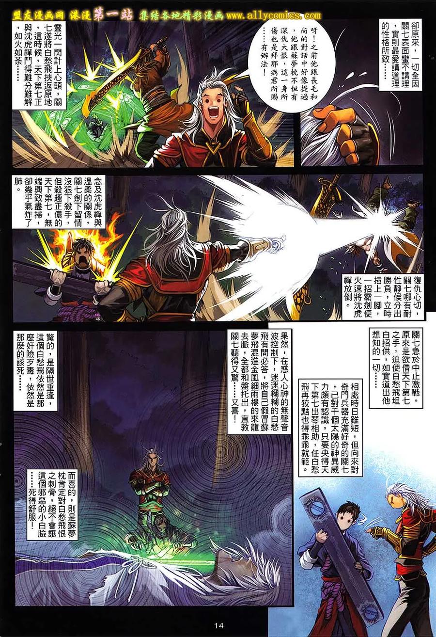 《温瑞安群侠传2》第41回 我讨厌无敌 第14页