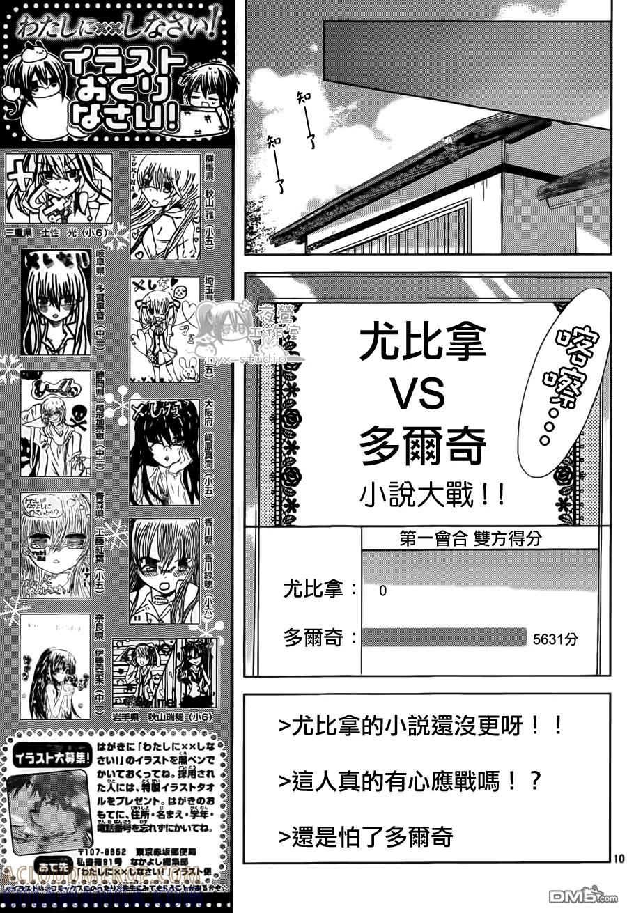 《要你对我XXX》第46话 第11页