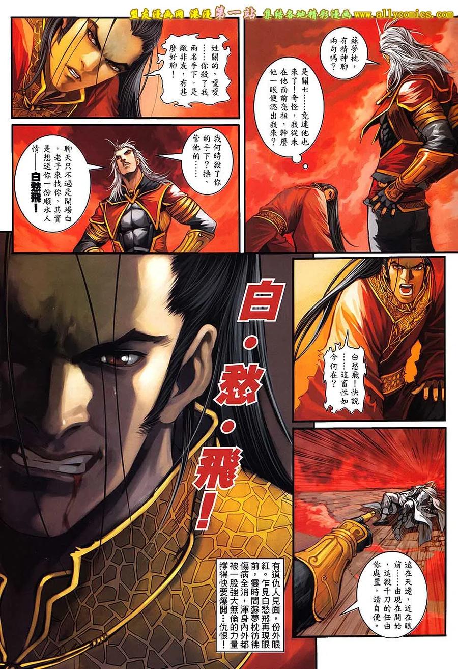 《温瑞安群侠传2》第41回 我讨厌无敌 第12页