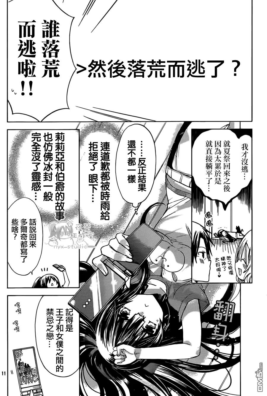 《要你对我XXX》第46话 第12页