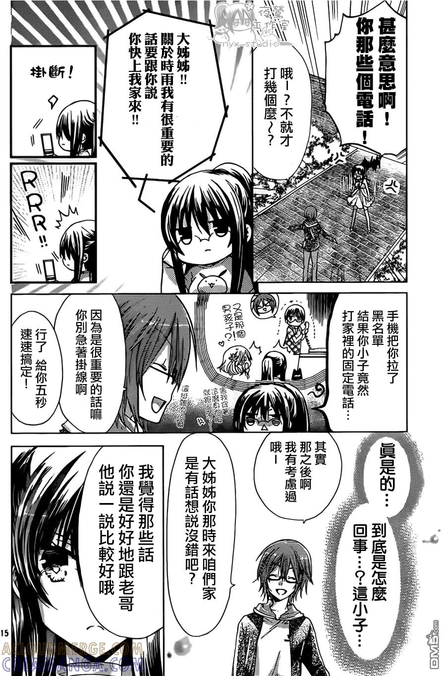 《要你对我XXX》第46话 第15页