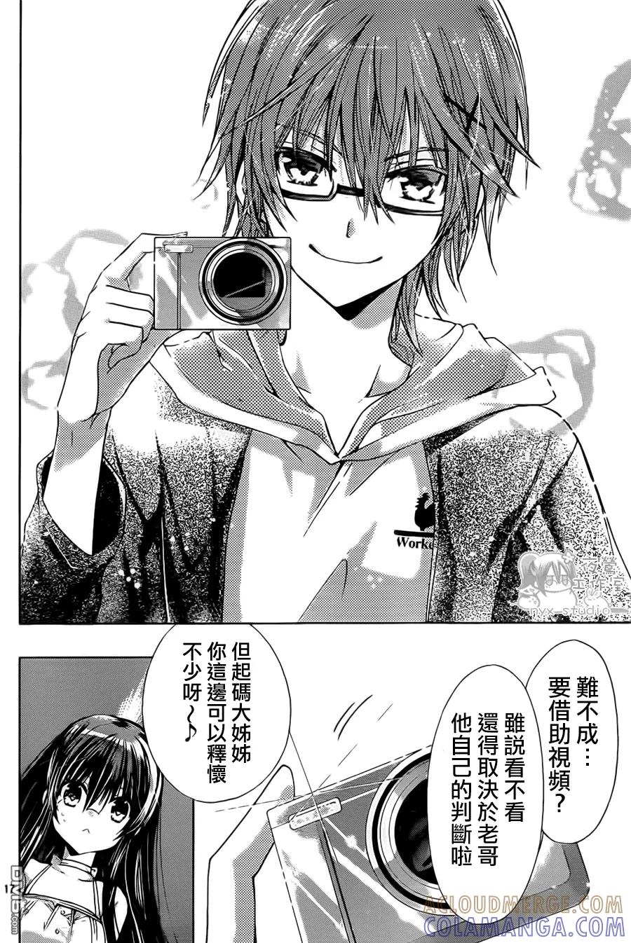 《要你对我XXX》第46话 第17页