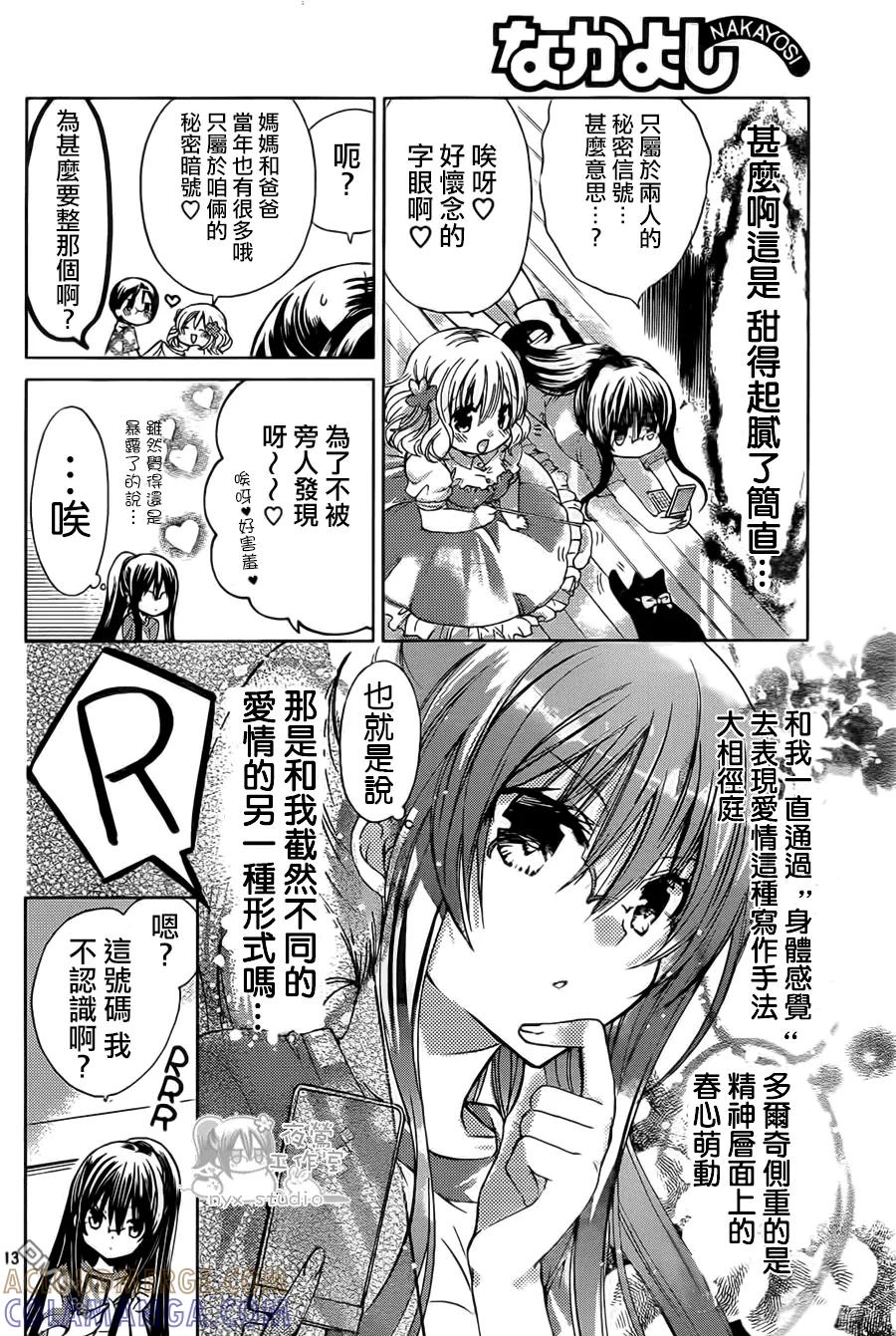 《要你对我XXX》第46话 第13页
