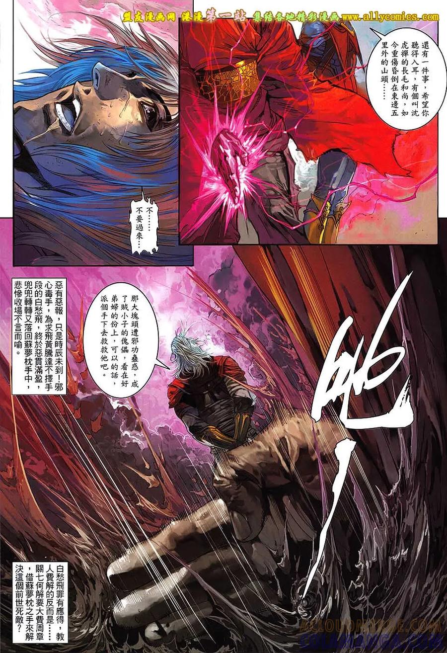 《温瑞安群侠传2》第41回 我讨厌无敌 第13页