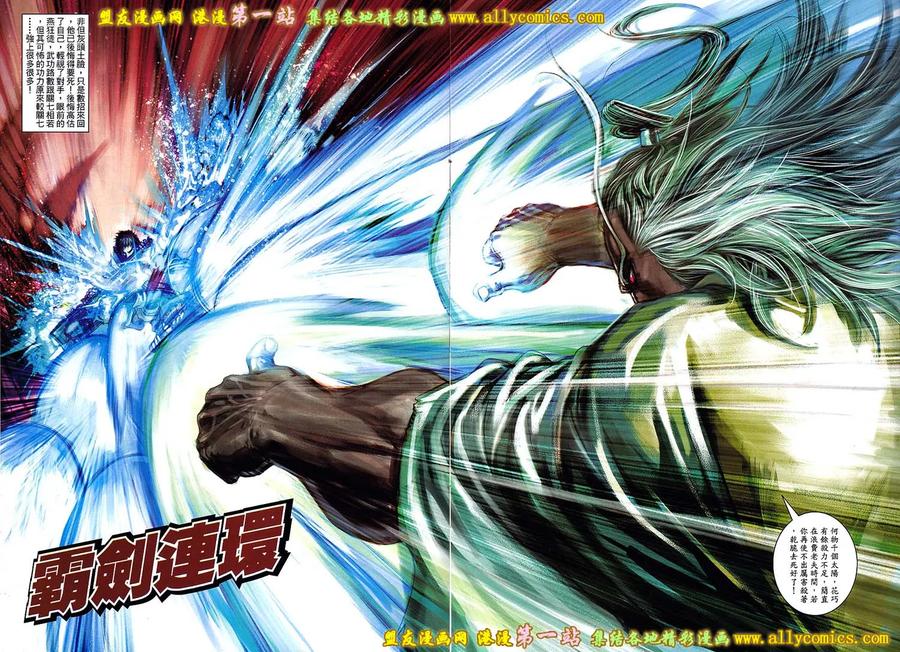 《温瑞安群侠传2》第41回 我讨厌无敌 第20页