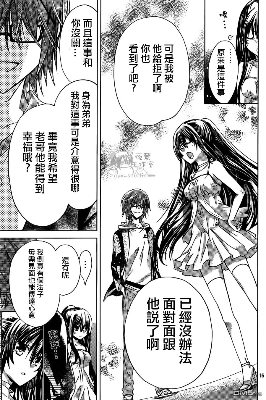 《要你对我XXX》第46话 第16页