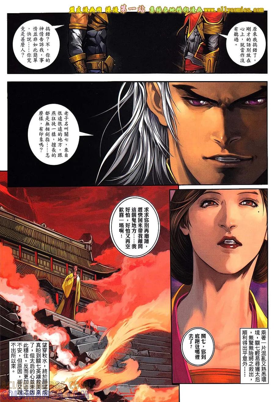 《温瑞安群侠传2》第41回 我讨厌无敌 第17页