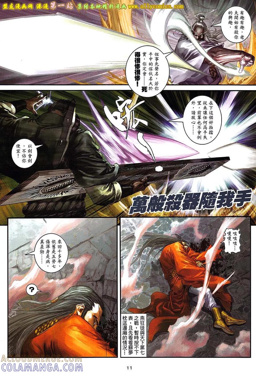 《温瑞安群侠传2》第41回 我讨厌无敌 第11页