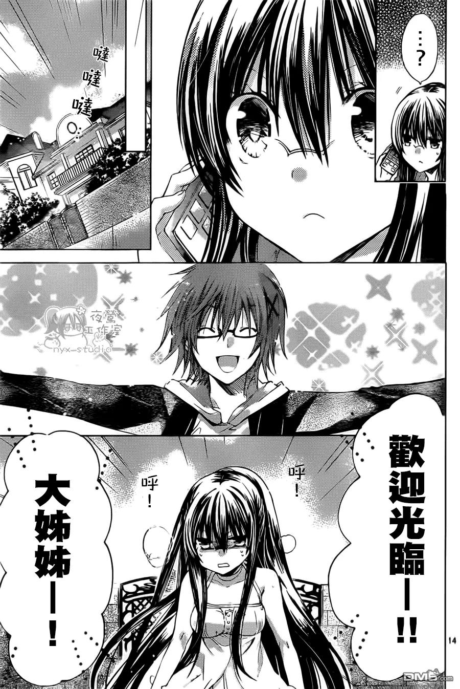 《要你对我XXX》第46话 第14页
