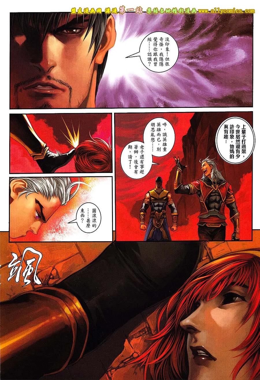 《温瑞安群侠传2》第41回 我讨厌无敌 第18页