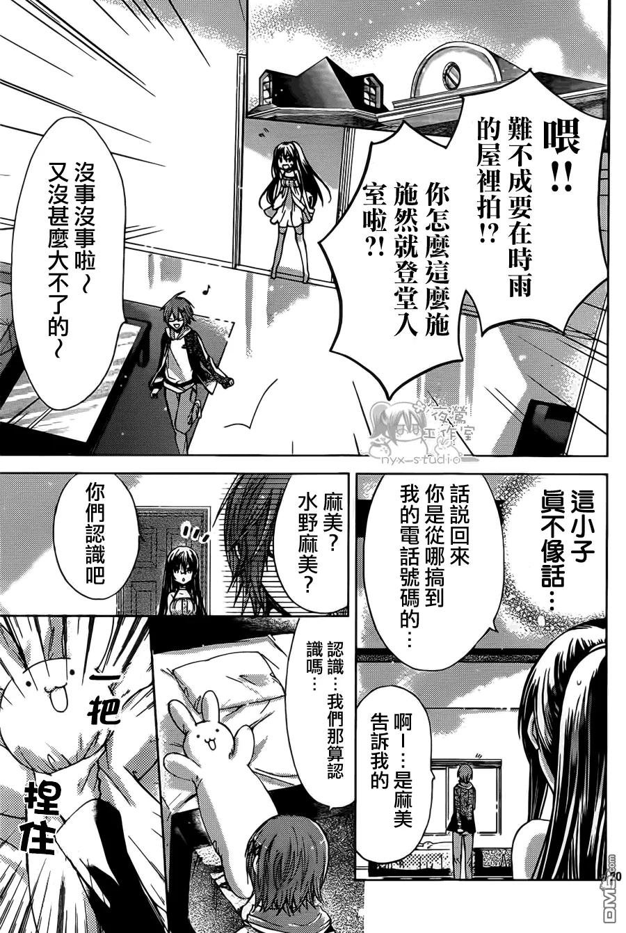 《要你对我XXX》第46话 第20页