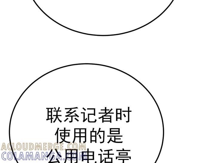 《疯颜档案》第41话 执念 第153页