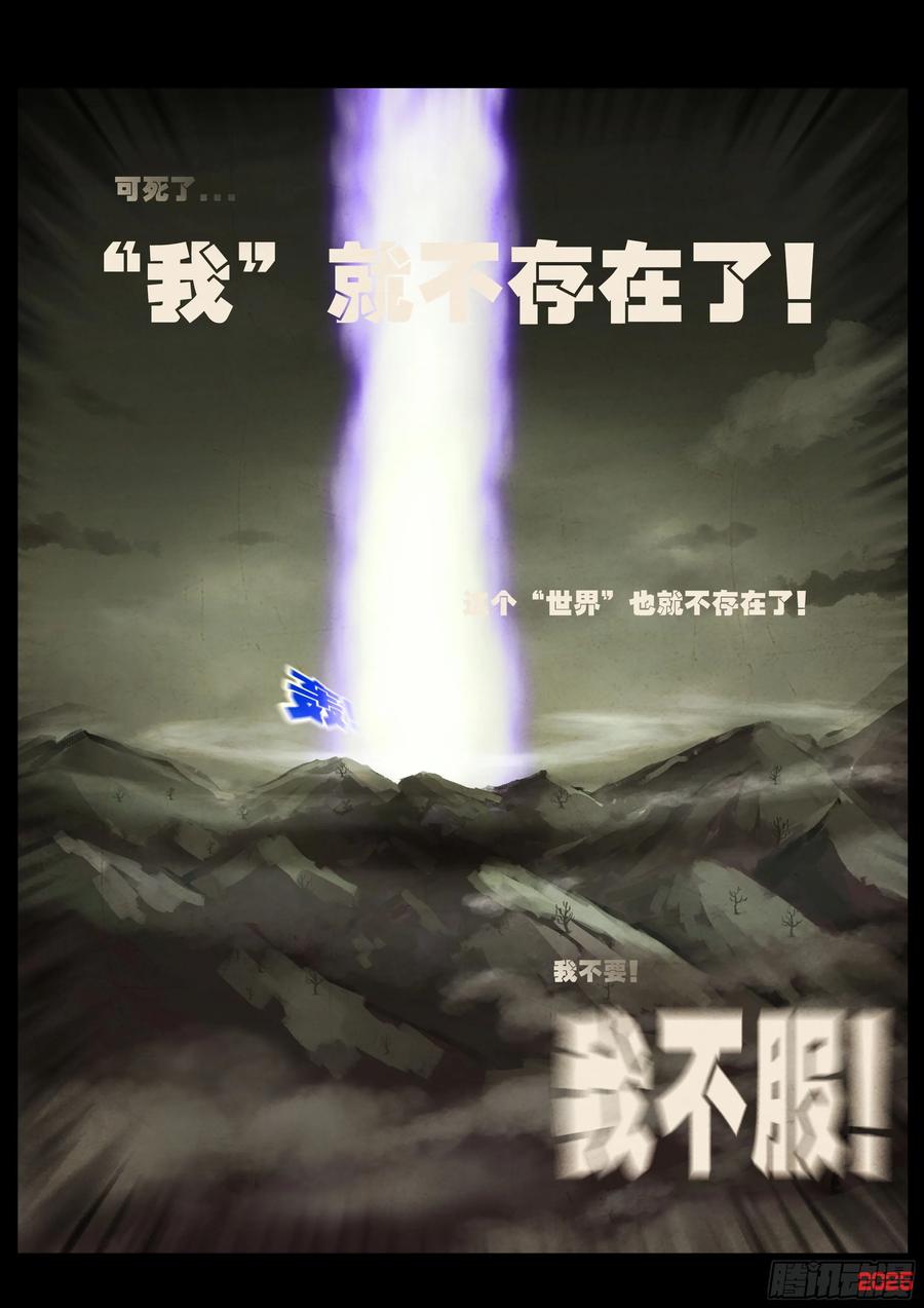 《地球尽头》395集 第12页
