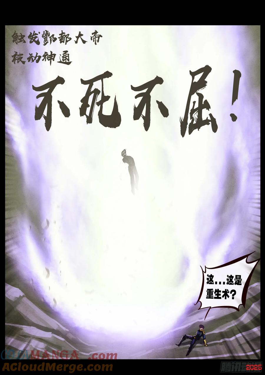 《地球尽头》395集 第13页