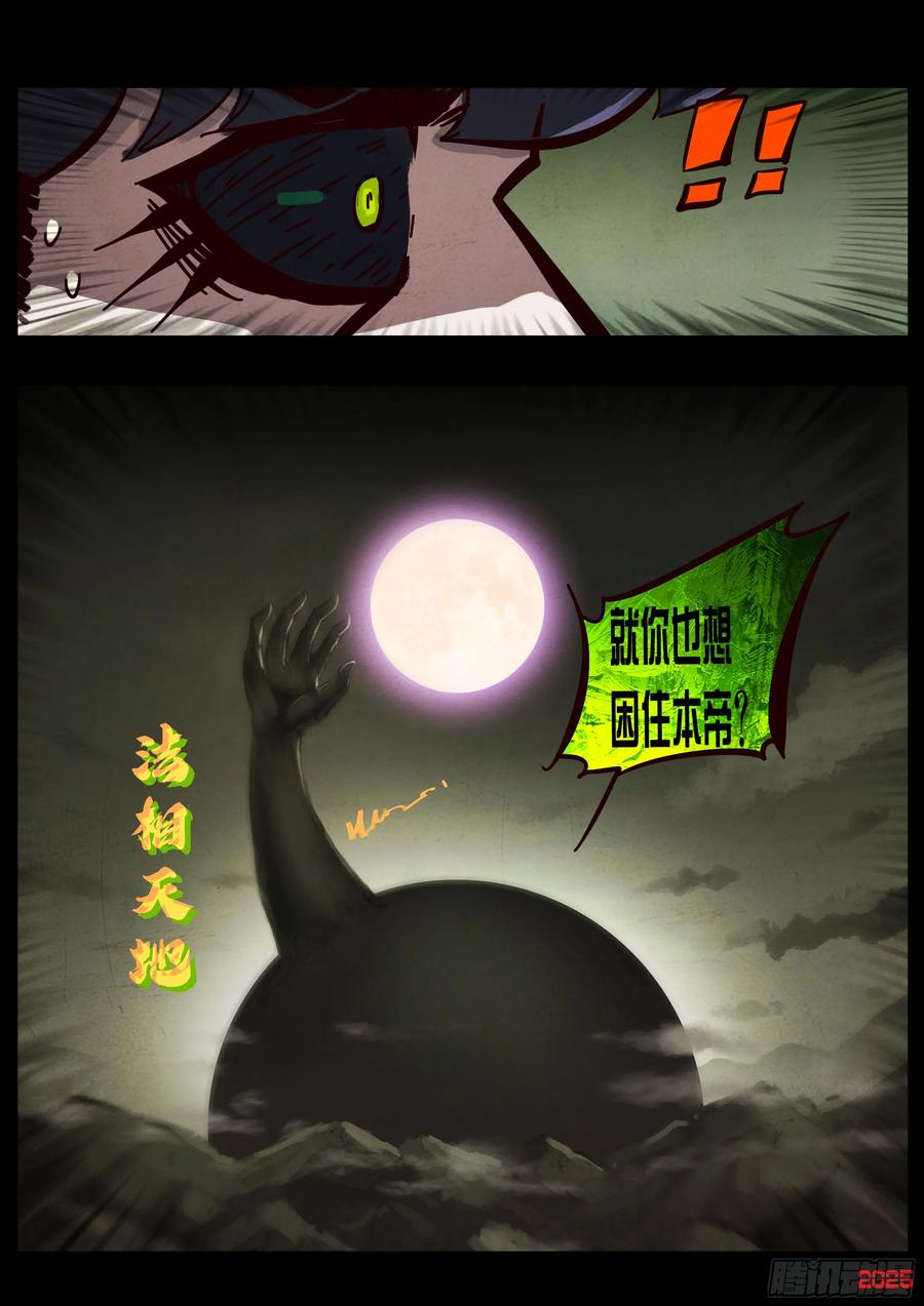 《地球尽头》395集 第4页